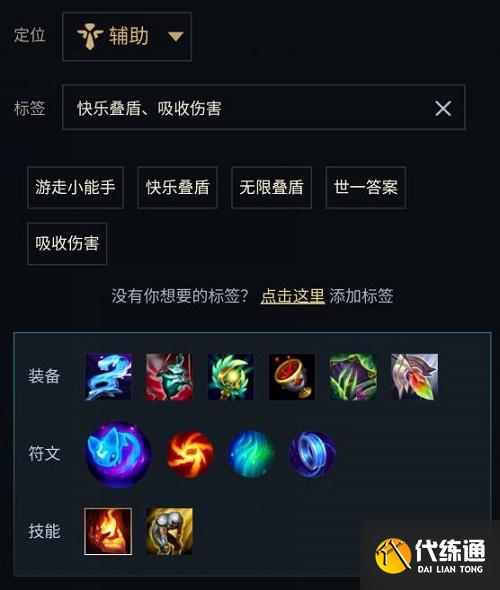 英雄联盟手游魔法猫咪悠米出装天赋符文攻略