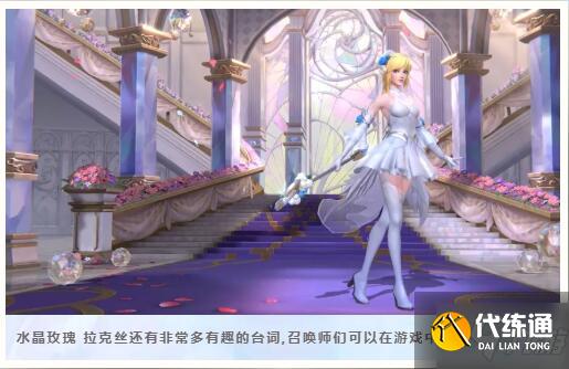 英雄联盟拉克丝水晶玫瑰皮肤怎么样 拉克丝水晶玫瑰皮肤技能特效如何