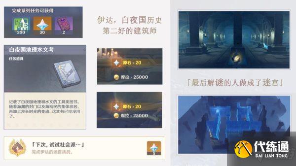 《原神》常夜灵庙及蛇心之地迷宫解谜方法