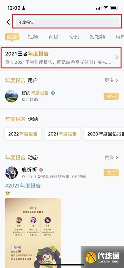 王者荣耀年度总结在哪看？王者荣耀2021年度报告查看方法介绍