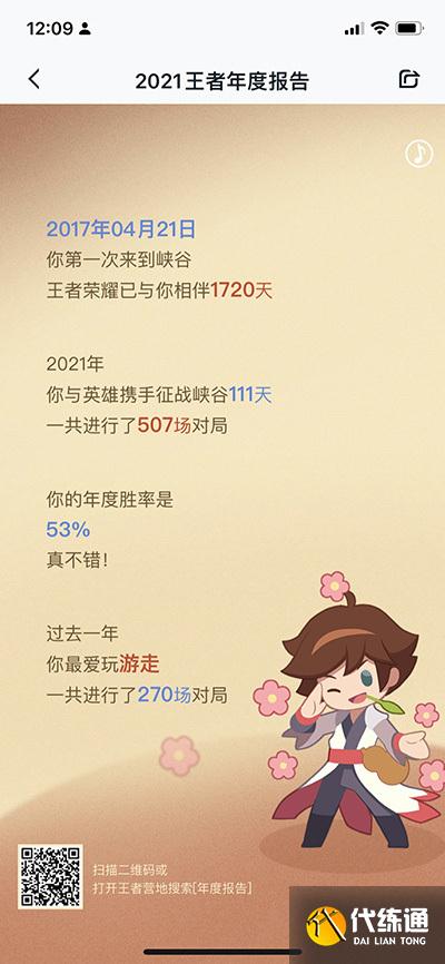 王者荣耀年度总结在哪看？王者荣耀2021年度报告查看方法介绍