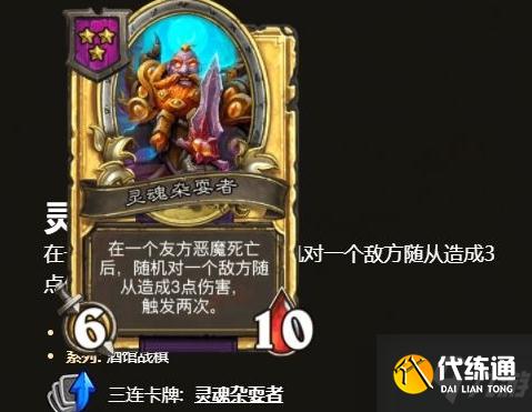 《炉石传说》酒馆战旗22.0版本恶魔流卡组玩法思路分享