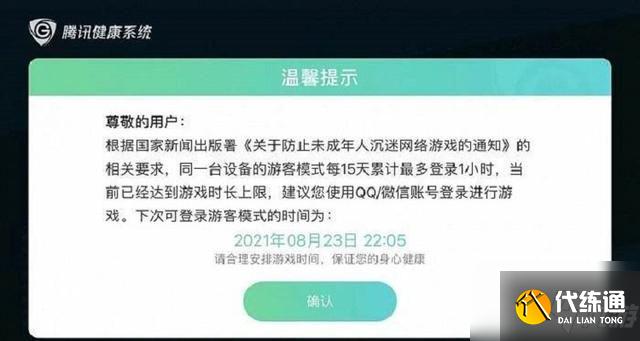 王者荣耀防沉迷解封2022是真的吗？2022游戏解封时间介绍