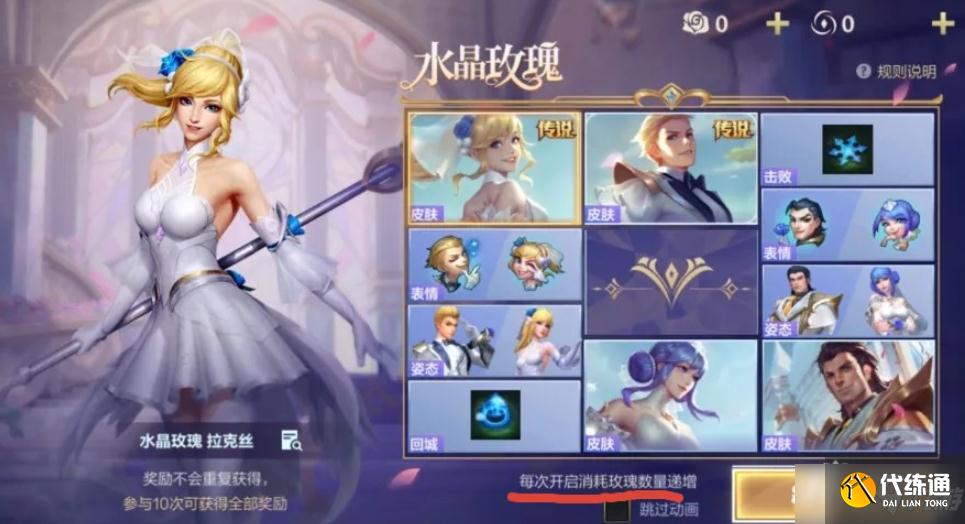 《英雄联盟手游》水晶玫瑰皮肤多少钱能抽齐