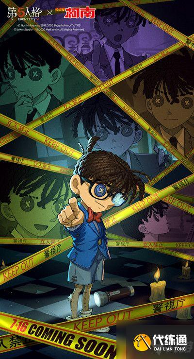 第五人格柯南联动时装是谁的？侦探工藤新一皮肤详情预览