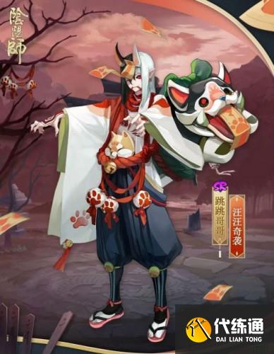 阴阳师跳跳哥哥新皮肤-汪汪奇袭即将上线