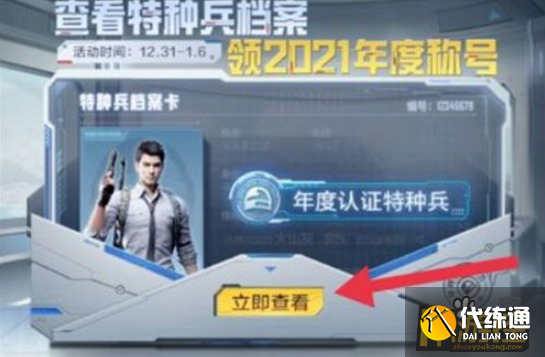 和平精英2021年度总结报告怎么查看,和平精英2021年度总结报告查看方法