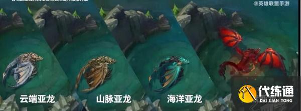 《英雄联盟手游》元素龙魂效果一览