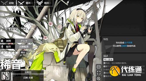 明日方舟稀音 明日方舟稀音