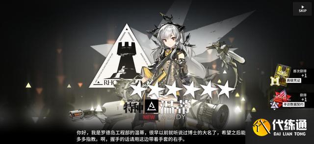 击退干员温蒂 击退干员温蒂