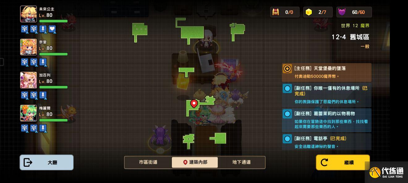 坎公骑冠剑12-4全收集攻略