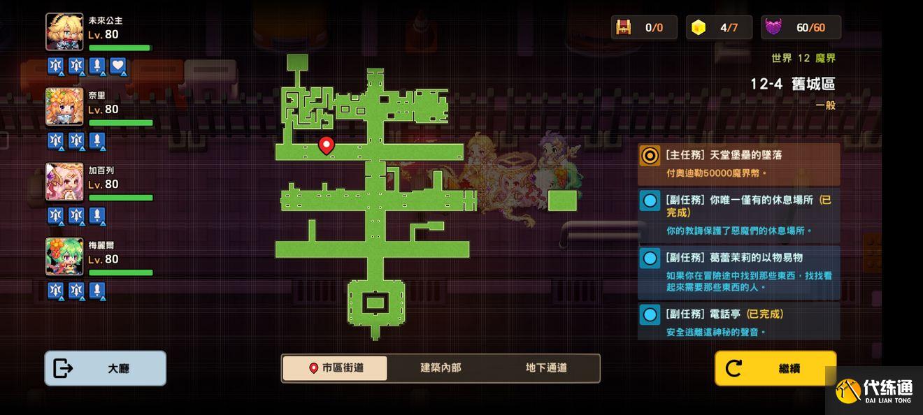坎公骑冠剑12-4全收集攻略