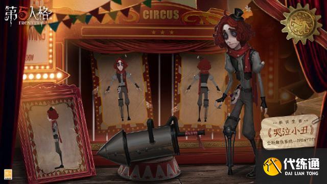 第五人格哭泣小丑技能是什么？哭泣小丑技能强度背景介绍[多图]图片1