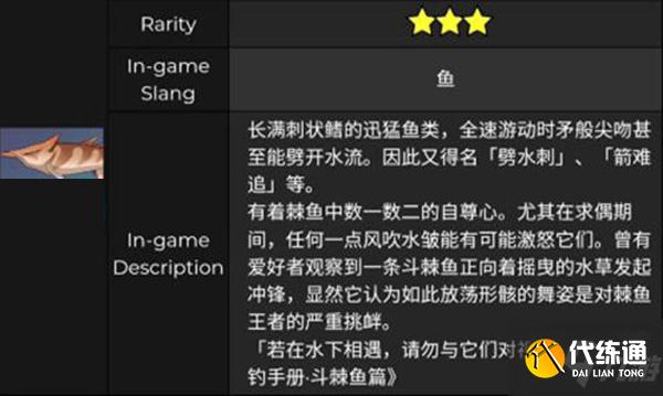 原神斗棘鱼分布在什么位置 斗棘鱼出没时间和喜欢饵料是什么