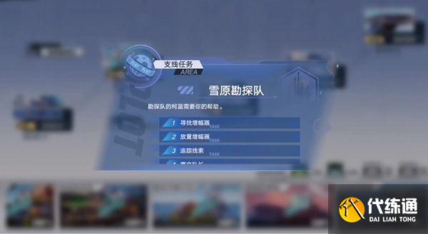 幻塔雪原勘探队任务流程图1