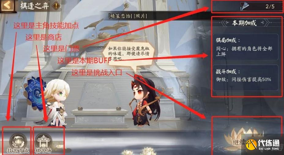 阴阳师棋逢之弈阵容搭配推荐