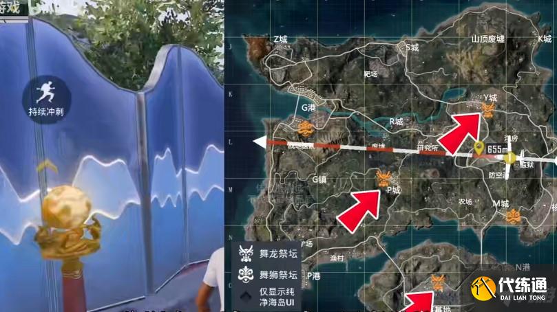 和平精英舞龙祭坛在哪里