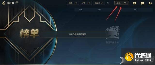 《英雄联盟手游》地区英雄排名设置方法介绍