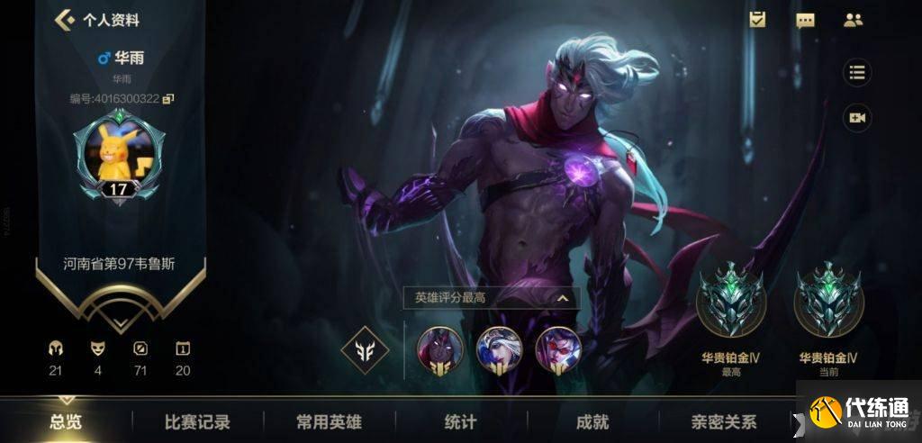 《英雄联盟手游》地区英雄排名设置方法介绍