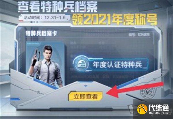 和平精英2021年度总结在哪看 和平精英年度总结查询位置2022