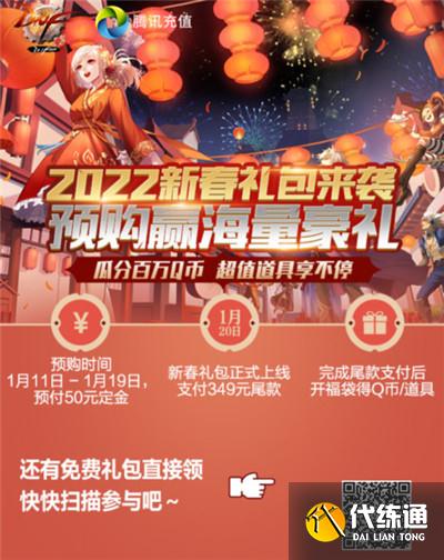 dnf2022新春礼包怎么获得 dnf2022虎年春节礼包预约地址