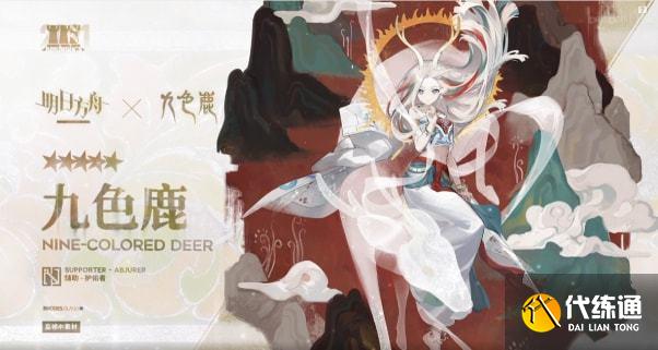 《明日方舟》九色鹿基建技能详细解读