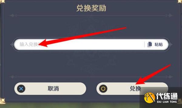 原神2022年1月12日兑换码分享