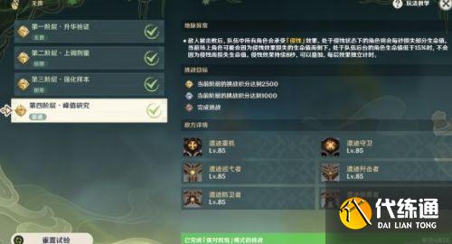 原神魔药研析第三阶段通关流程攻略一览