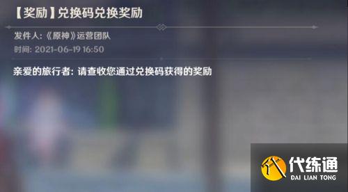 原神1月12日兑换码分享