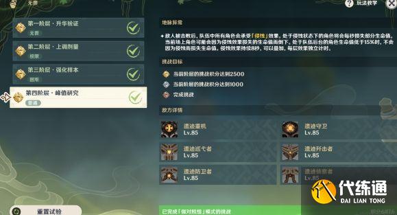 原神魔药研析第三阶段攻略：魔药研析第三阶段通关流程[多图]图片2