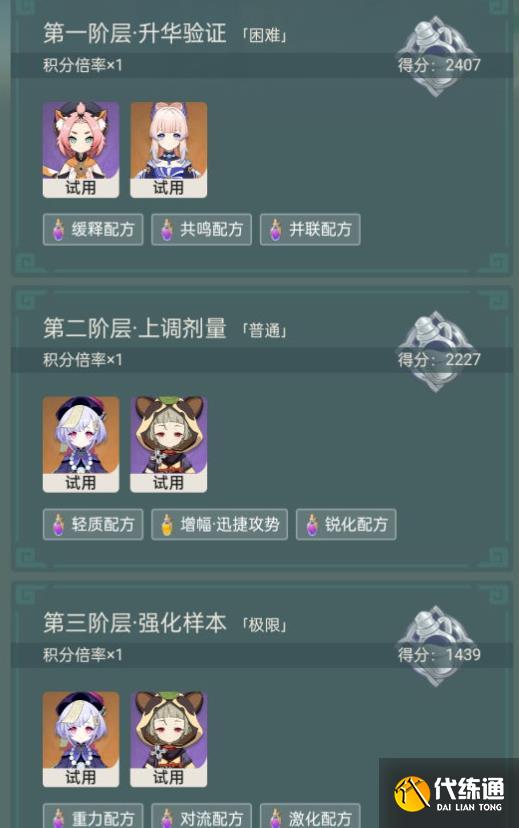 原神郁闭的孤垒试用角色通关攻略 郁闭的孤垒试用角色通关打法图片1