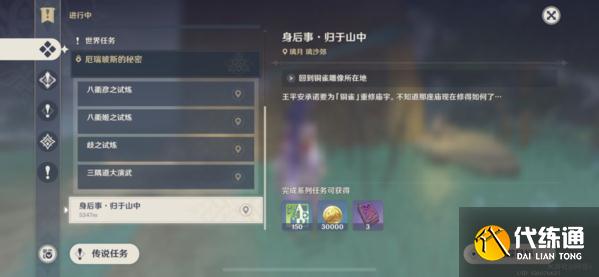 《原神》身后事归于山中通关流程分享 原神1