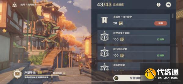 《原神》身后事归于山中通关流程分享 原神4