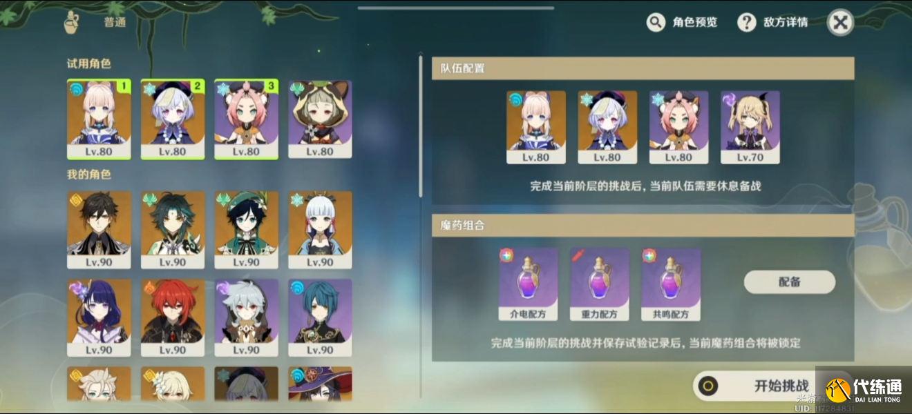 原神魔药研析第三关全奖励通关攻略