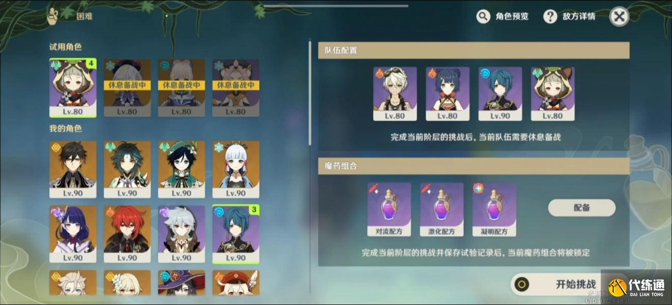 原神魔药研析第三关全奖励通关攻略