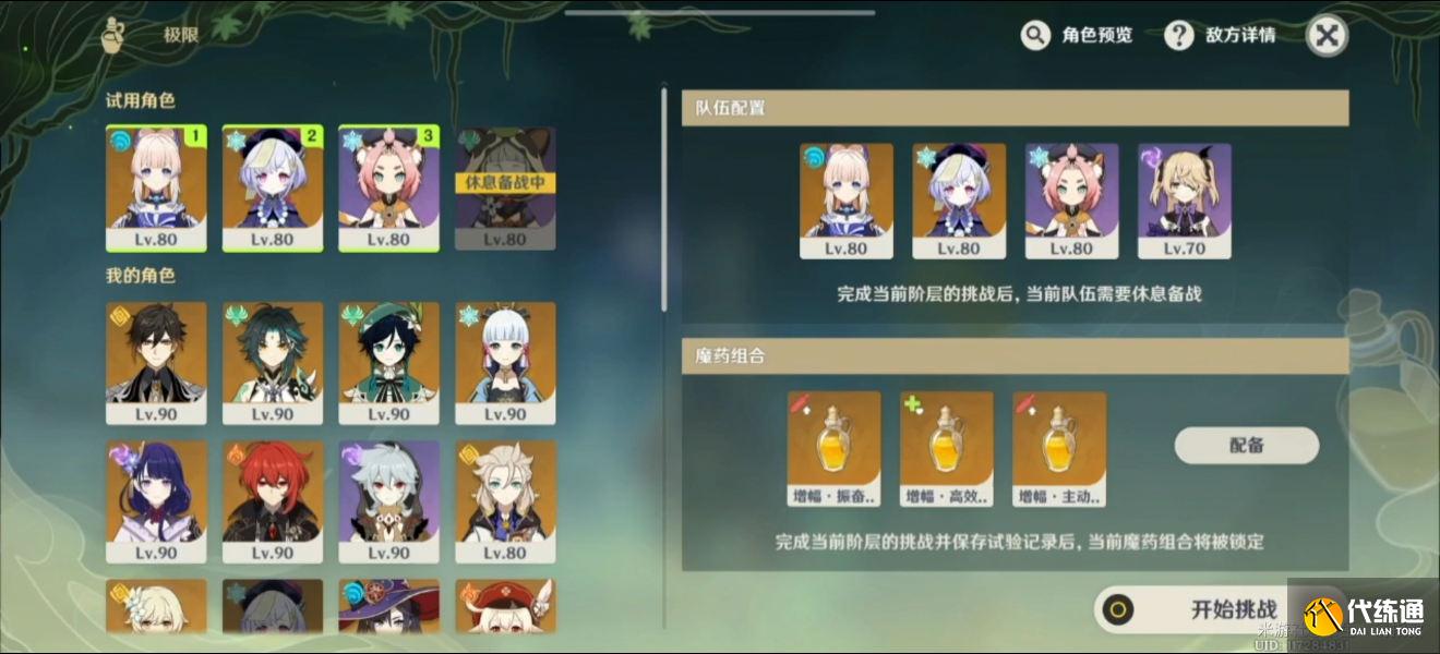 原神魔药研析第三关全奖励通关攻略