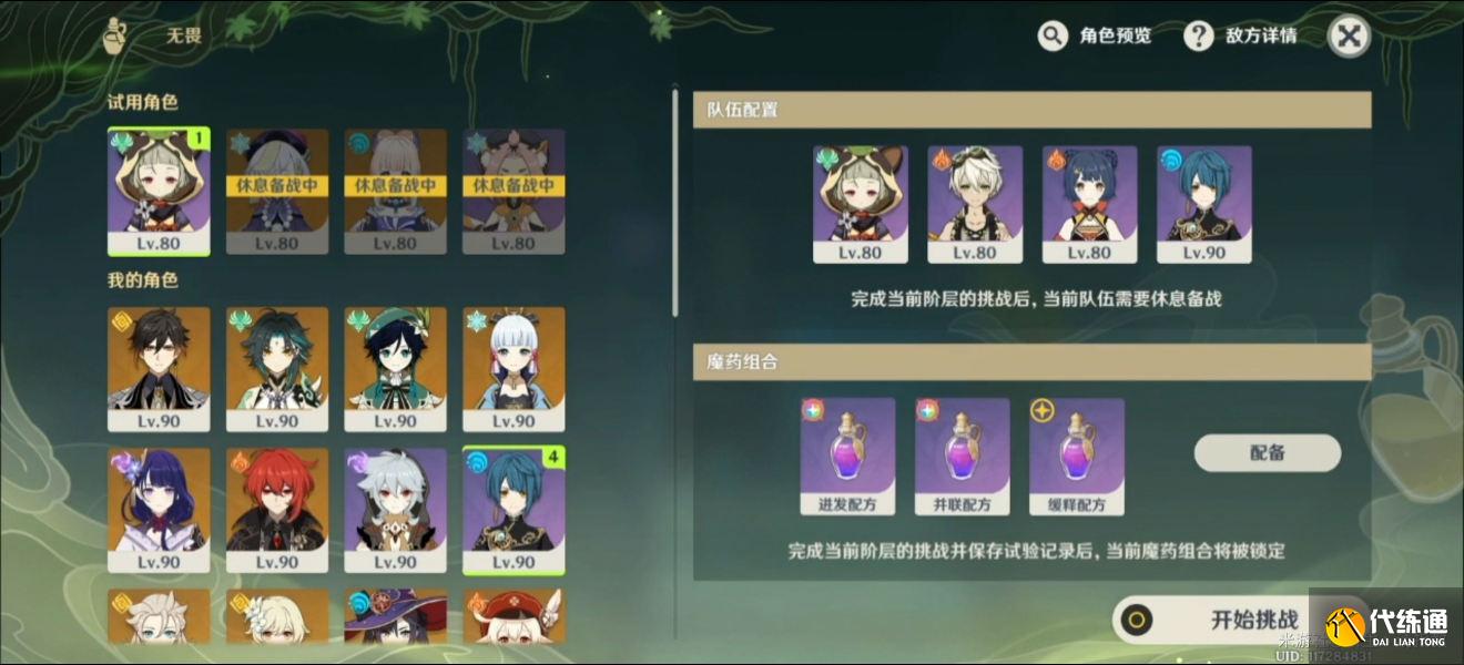 原神魔药研析第三关全奖励通关攻略