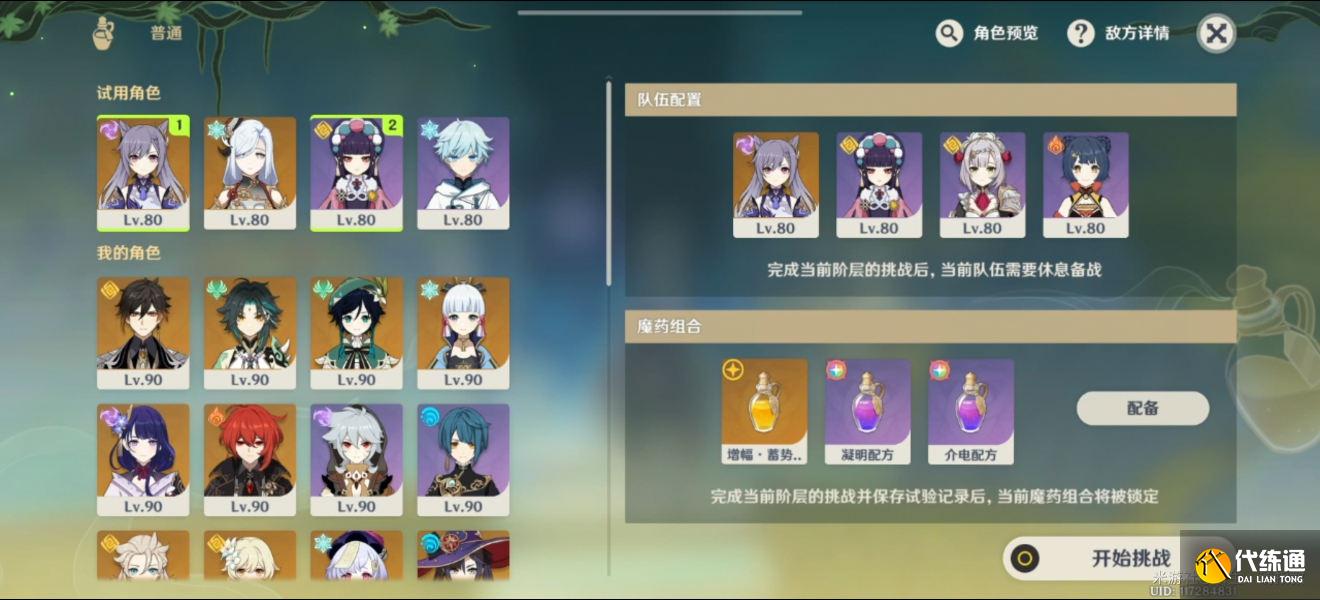 原神魔药研析第二关全奖励通关攻略