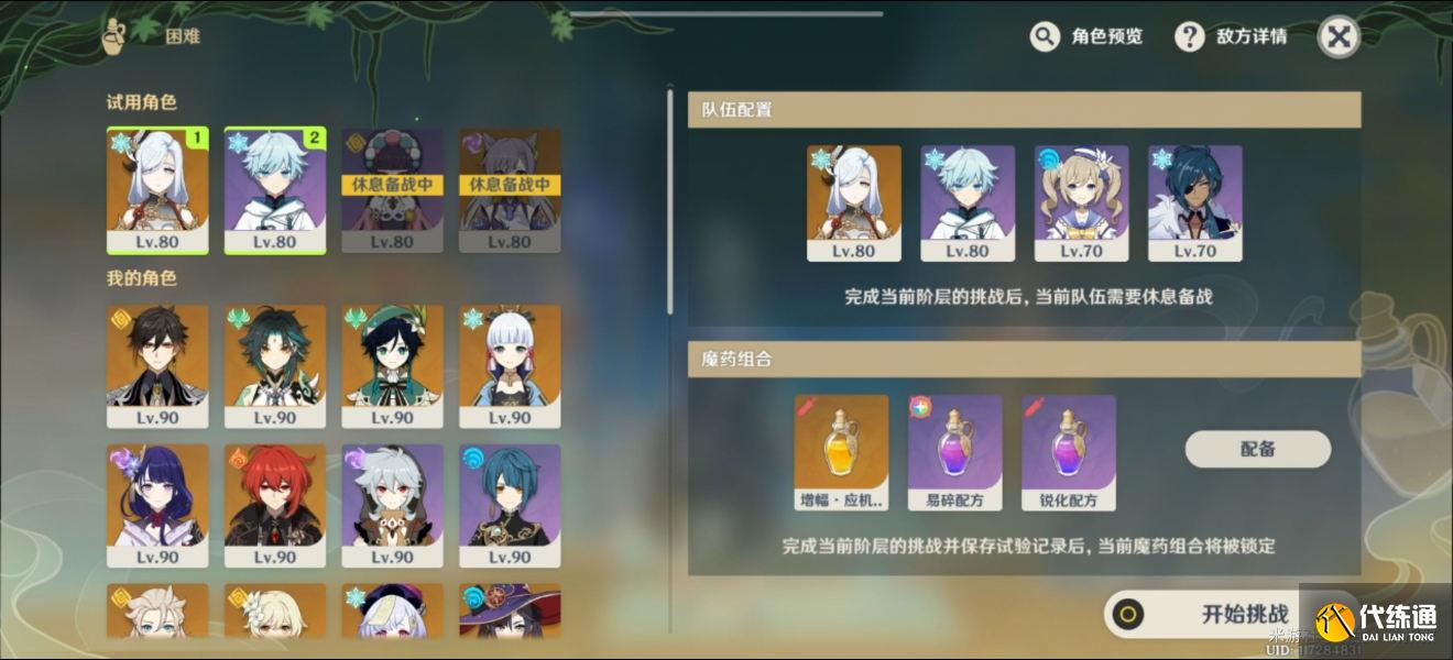 原神魔药研析第二关全奖励通关攻略