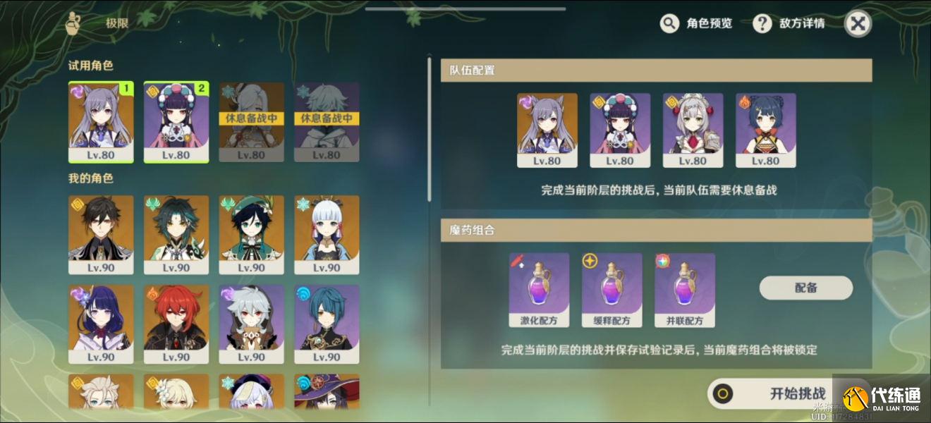 原神魔药研析第二关全奖励通关攻略