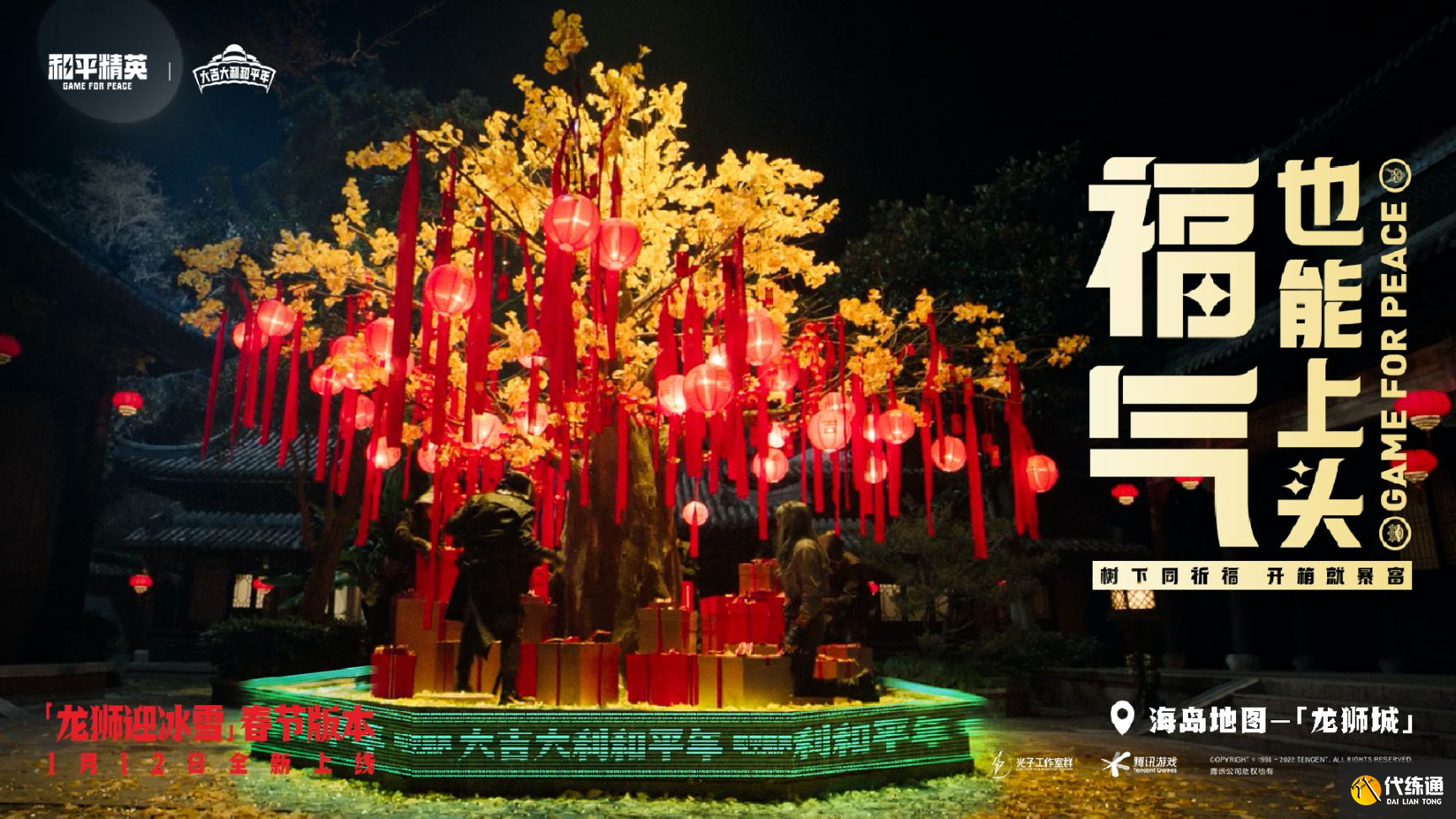 和平精英2022贺岁片龙狮城传说什么时候上映？龙狮城传说上线时间说明[多图]图片3