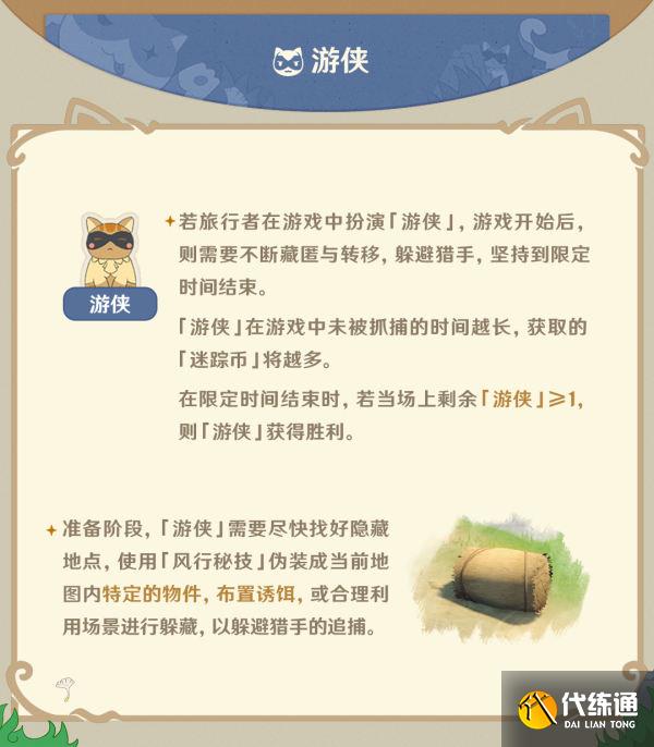 原神风行迷踪怎么玩？风行迷踪活动2.0版本玩法攻略[多图]图片4