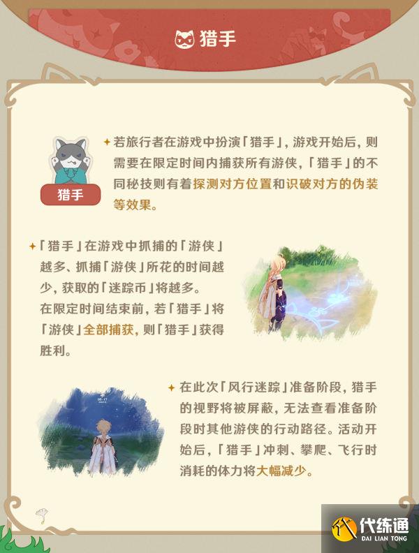 原神风行迷踪怎么玩？风行迷踪活动2.0版本玩法攻略[多图]图片6