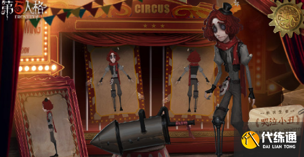 《第五人格》哭泣小丑角色技能和背景故事介绍