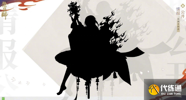 《阴阳师》春节双式神身份猜测