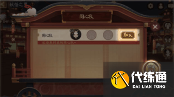 阴阳师同心队怎么玩？同心队玩法奖励介绍[多图]图片1