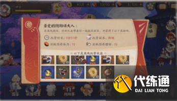 阴阳师同心队怎么玩？同心队玩法奖励介绍[多图]图片6