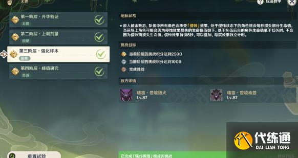 原神魔药研析第三阶段攻略：魔药研析第三阶段通关流程[多图]图片3