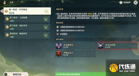 原神魔药研析第三阶段攻略：魔药研析第三阶段通关流程[多图]图片5