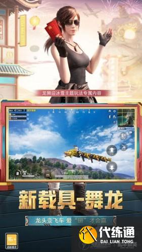 和平精英1月12日更新:龙狮迎冰雪/龙狮城/度假岛/舞龙醒狮新载具